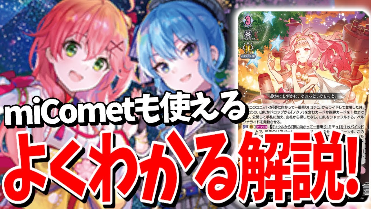 デッキリスト付き】見てわかる実戦形式解説動画！ホロライブの星街すい