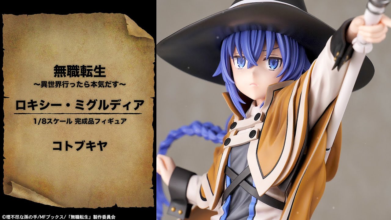 無職転生～異世界行ったら本気だす～ ロキシー・ミグルディア 1/8 完成