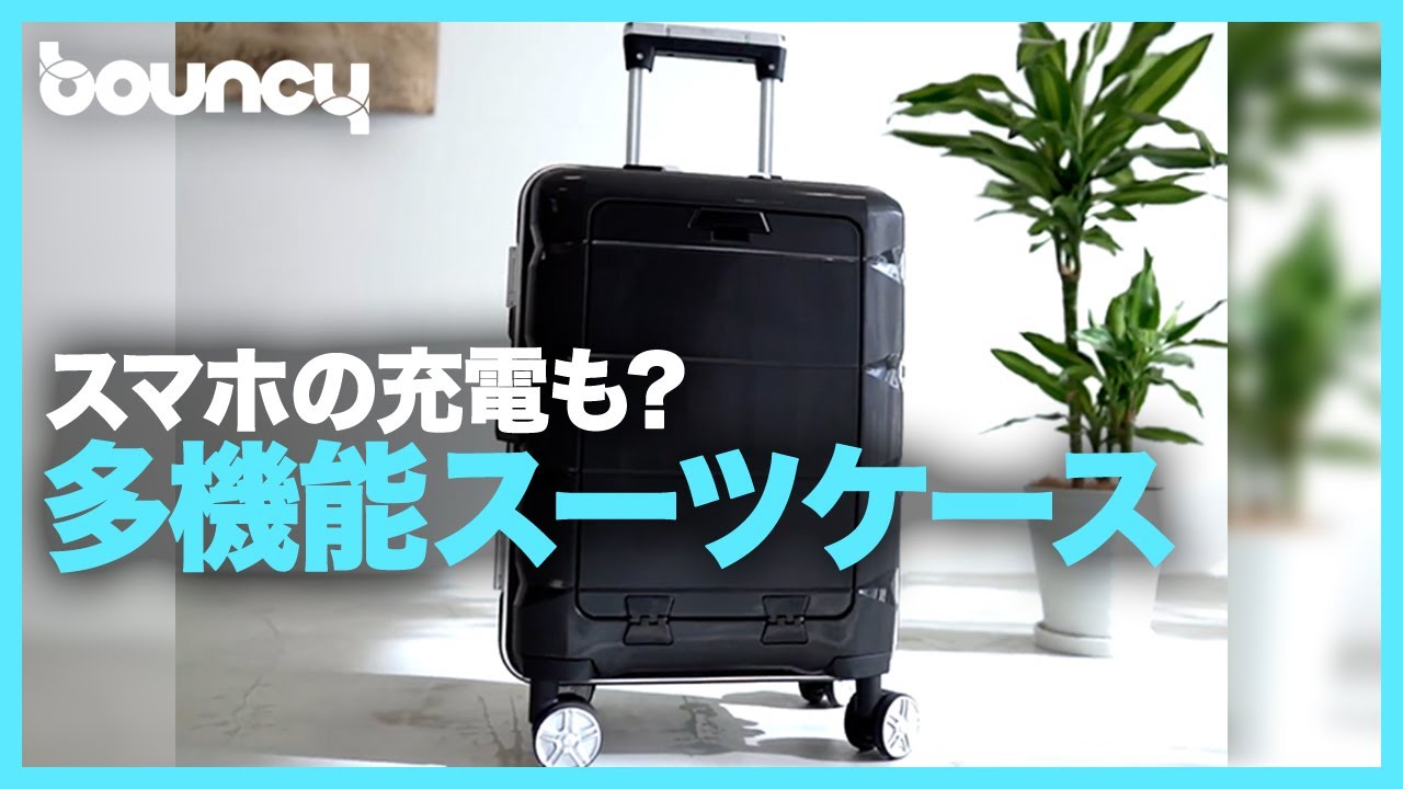 スマホやタブレットを置いて充電できる！ 多機能「LiJ スーツケース