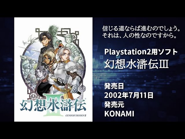 PS2] あれから15年―「幻想水滸伝III」#1 (ヒューゴ編・1章) - YouTube
