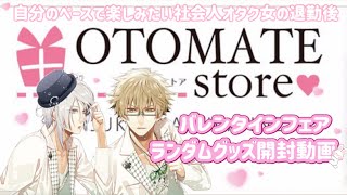 ꒰ グッズ開封 ꒱ AMNESIAバレンタインフェアグッズ開封動画 - YouTube