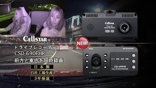 セルスタードライブレコーダー CSD−690FHR/670FH/660FH/600FHR - YouTube