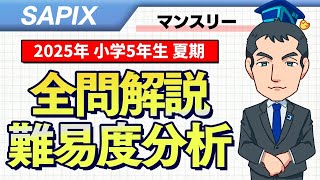 バックナンバー】サピックス5年生 夏期講習マンスリー確認テスト 平均