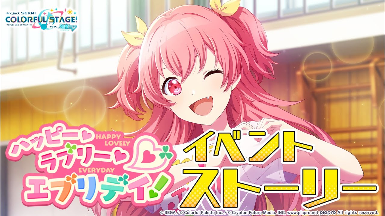 ハッピー・ラブリー・エブリデイ！【プロセカ公式】 - YouTube