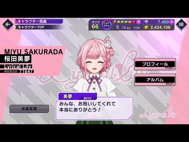 D4DJ グルミク - 桜田美夢 誕生日 / バースデー ボイス - YouTube