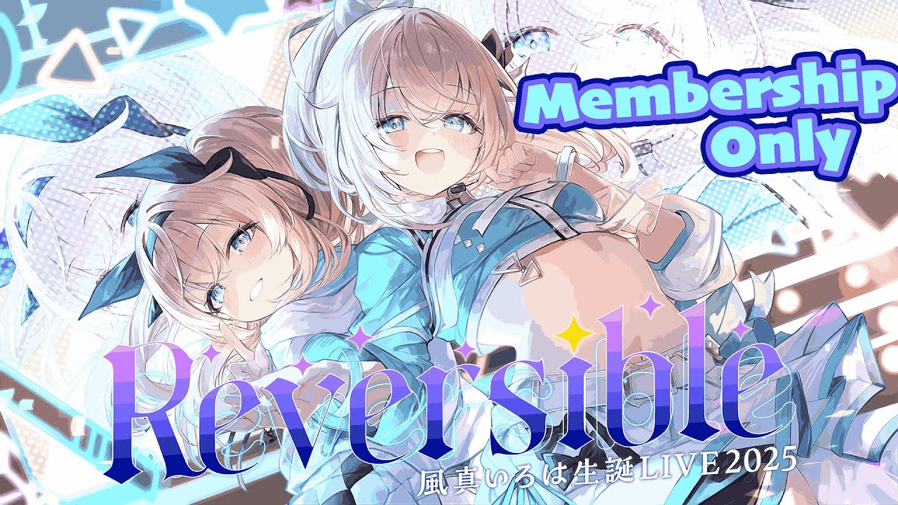 メン限】 #風真いろは生誕LIVE2025 あふたーらいぶ🎤【風真いろは