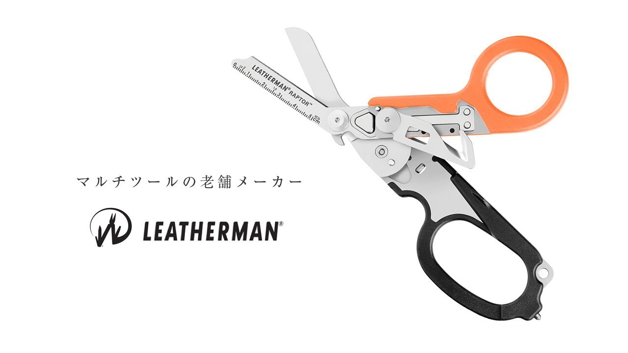 折り畳みハサミの決定版！もうふつうのハサミには戻れない??『RAPTOR