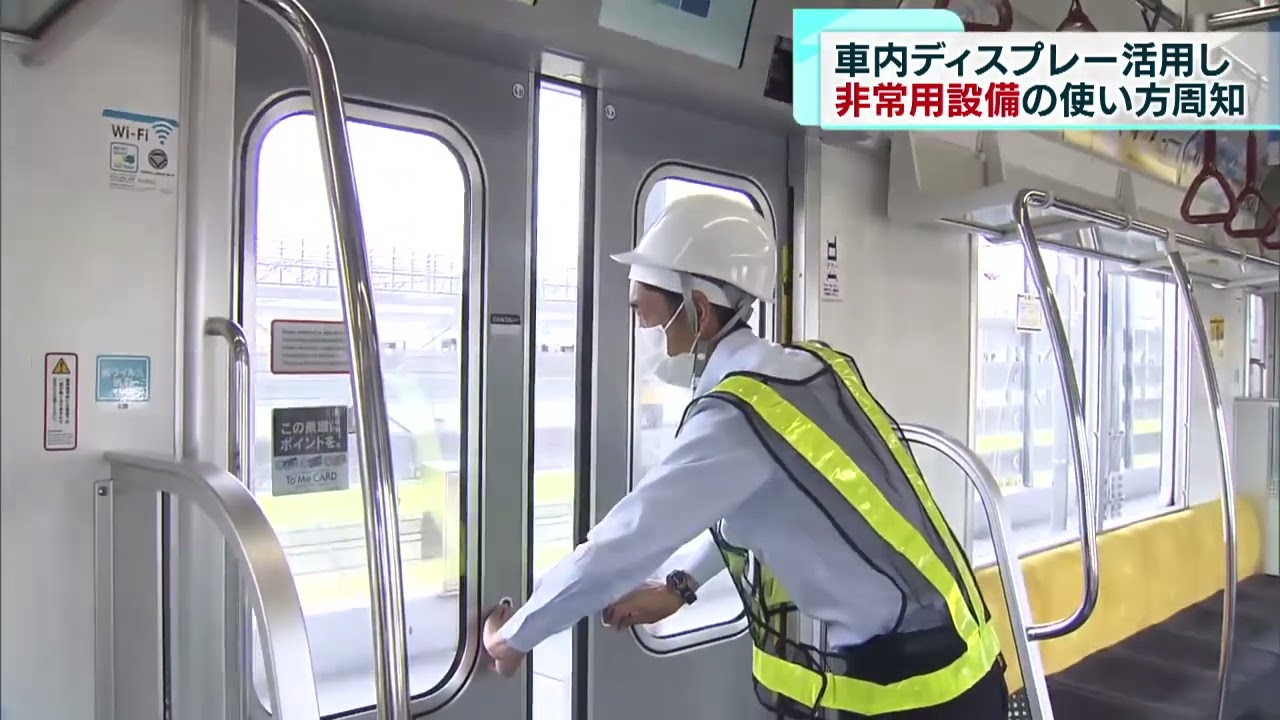 東京メトロ 非常用設備の使い方をディスプレーで周知開始 - YouTube