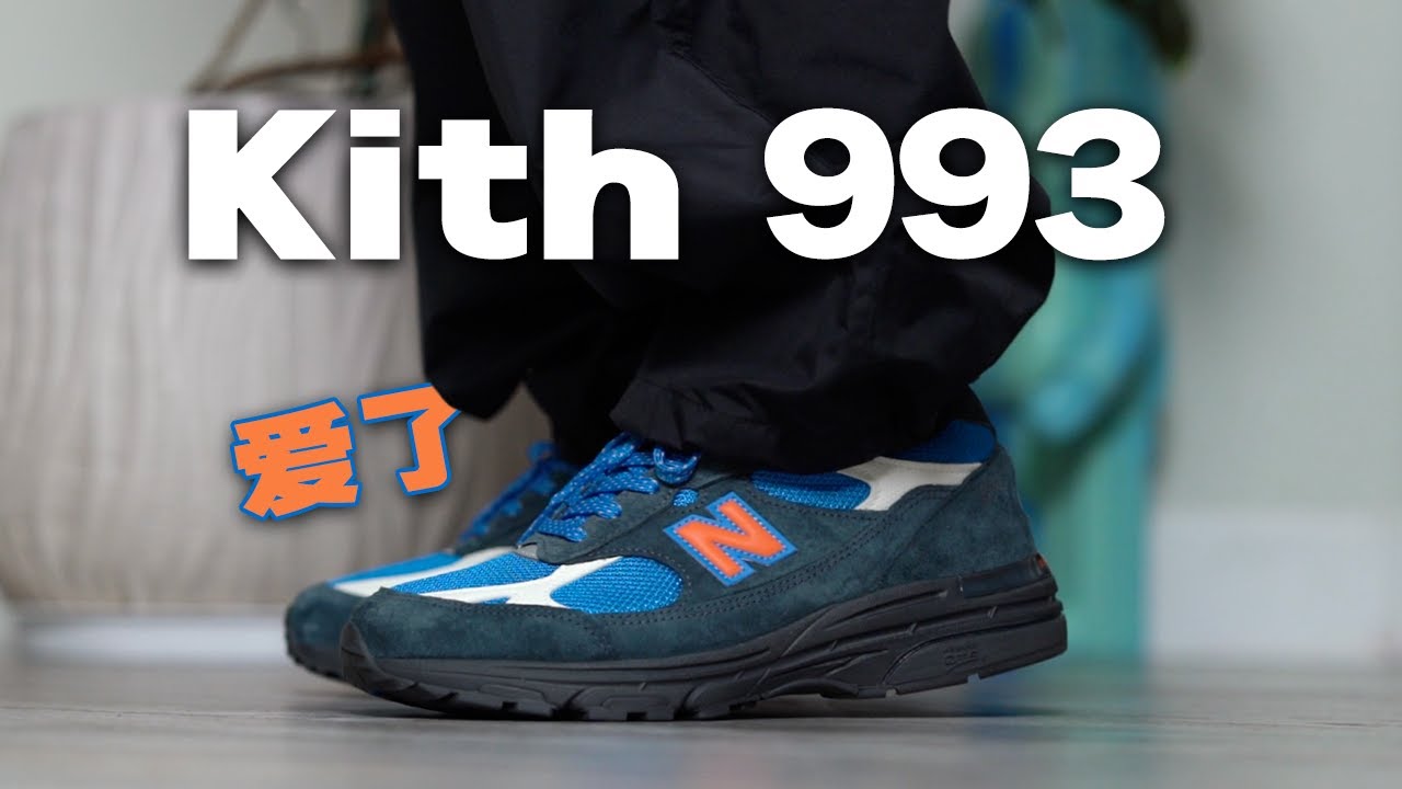 That touch of blue in New York is so sophisticated! Kith x New