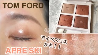 Tom Ford] Holiday 2022✨ Apres Ski Review. Soleil Eyeshadow TOM
