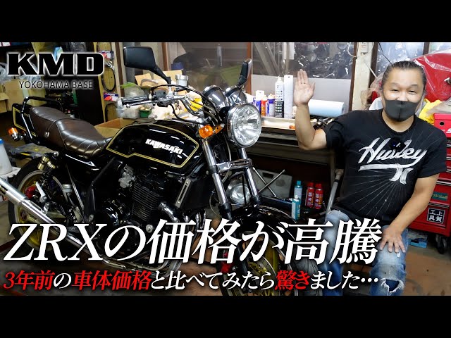 ZRXの価格が高騰」 3年前の車体価格と比べてみたら驚きました