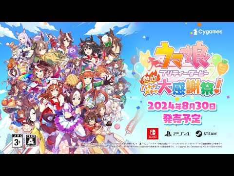 1stPV『ウマ娘 プリティーダービー 熱血ハチャメチャ大感謝祭