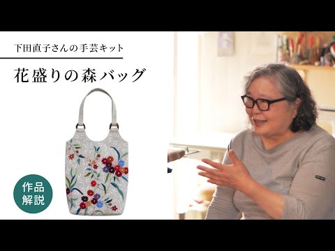 下田直子さんのプレミアムキット - YouTube