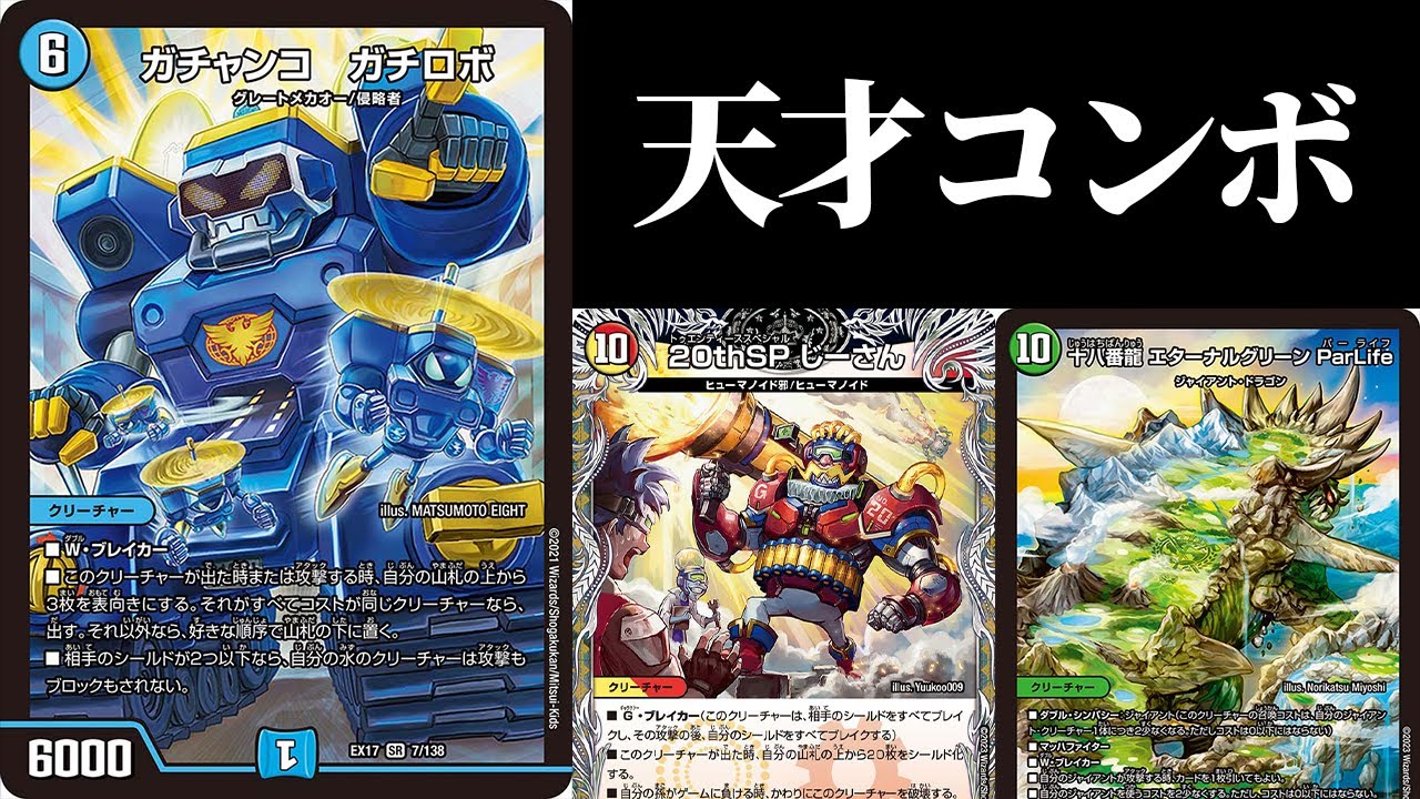 A Gachirobo equipped with a genius combo that allows you to line