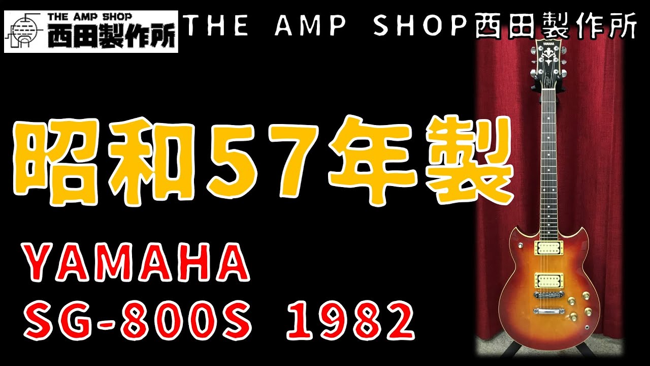 試奏動画～売約済】YAMAHA SG-800Sのご紹介【SOLD】 - YouTube