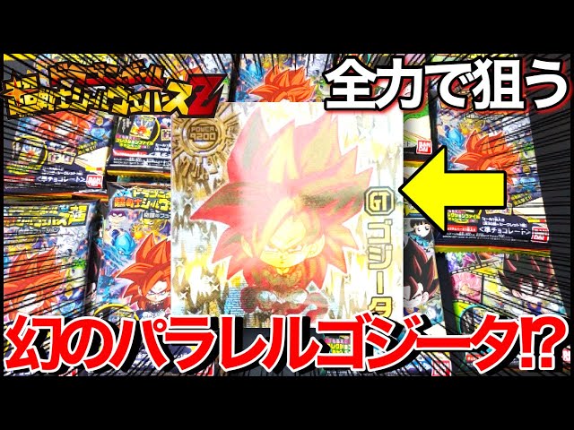 奇跡】幻のパラレルゴジータ狙って超戦士シールウエハース超 奇跡の