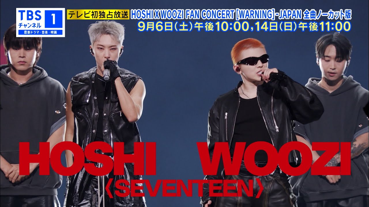 テレビ初独占放送⚡】HOSHI X WOOZI FAN CONCERT [WARNING] - JAPAN