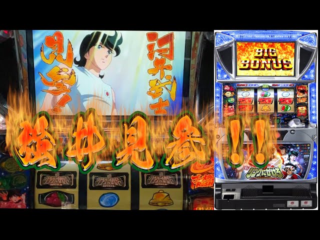 リングにかけろ1～黄金の日本Jr.編～】機械割119%の威力！ - YouTube