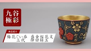 渦打青粒の名手 三代 仲田錦玉