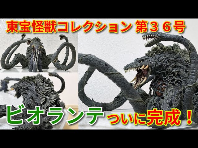 TOHO KAIJU Collection No.23「Biollante」 #GODZILLA - YouTube