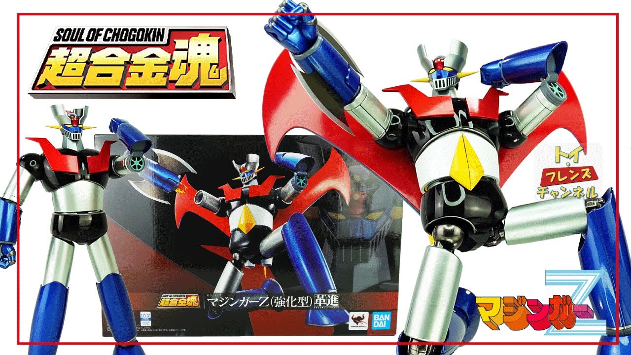 マジンガーZ（強化型）革進 -KAKUMEI SHINKA- 超合金魂 レビュー