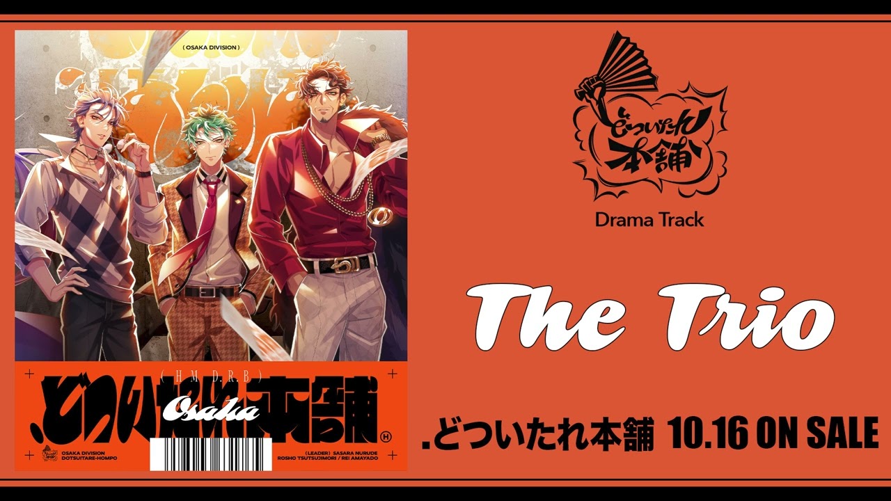 ヒプマイ ディビジョン別 7か月連続リリースCD オオサカ・ディビジョン