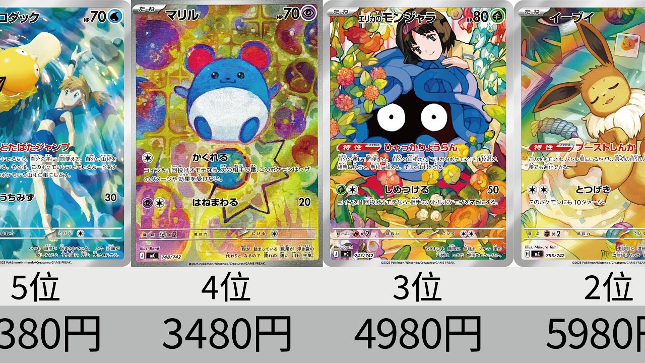 ポケカ】人気AR高すぎ！2025年AR全種総集編！ 販売価格ランキング