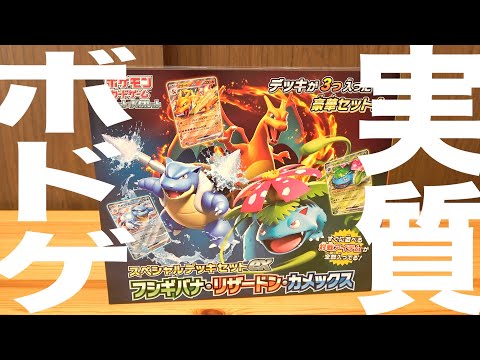 スペシャルデッキセットex フシギバナ・リザードン・カメックス