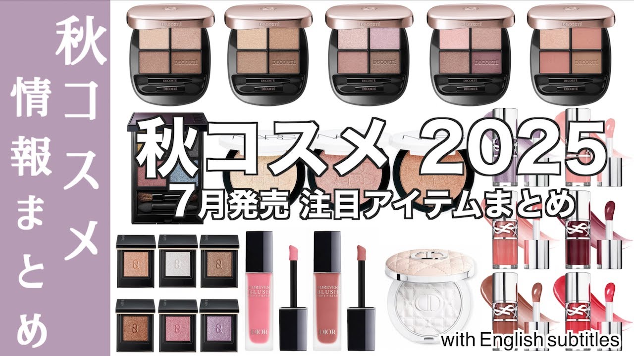 Autumn Cosmetics 2025] SUQQU and COSME DECORTE new eyeshadows