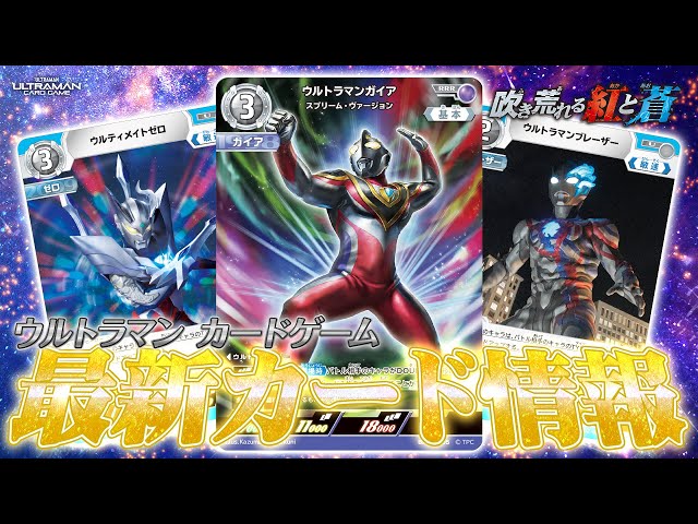 最強ヒーロー】超強力効果のウルトラマンガイア(RRR)で盤面を制圧しろ