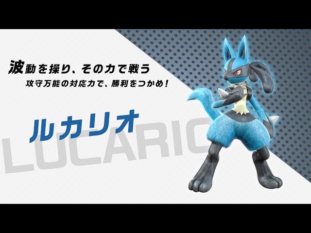 公式】『ポッ拳 DX』バトルポケモン紹介「ルカリオ」 - YouTube