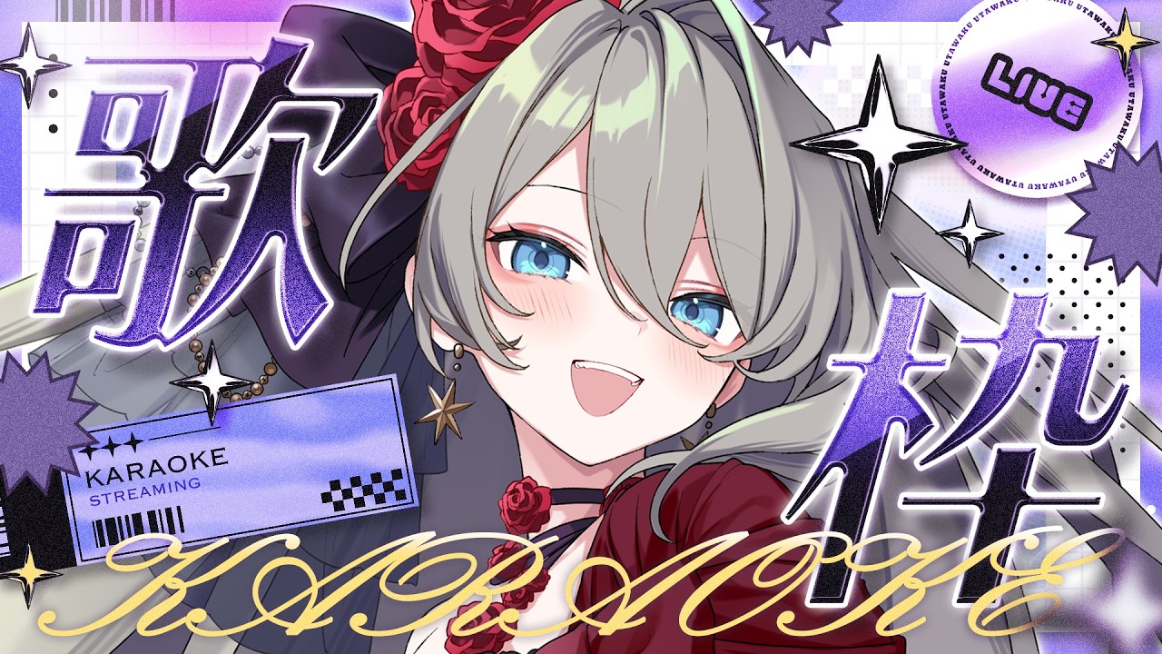 歌枠 】情緒がバグるジャンルごちゃ混ぜ欲張りセット🎤💜木曜夜は定期