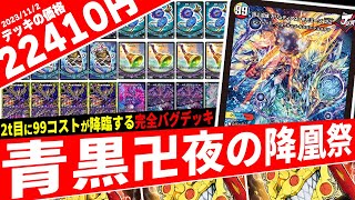 2024年版】青黒卍夜祭の回し方と必勝テクニック【アドバンス/卍夜の降