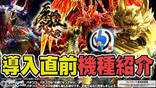 P牙狼11～冴島大河～XX】導入直前機種紹介!!【パチンコ】 - YouTube