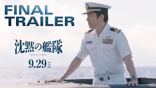 映画沈黙の艦隊原子力潜水艦シーバット副長中村蒼さん演じる山中栄治