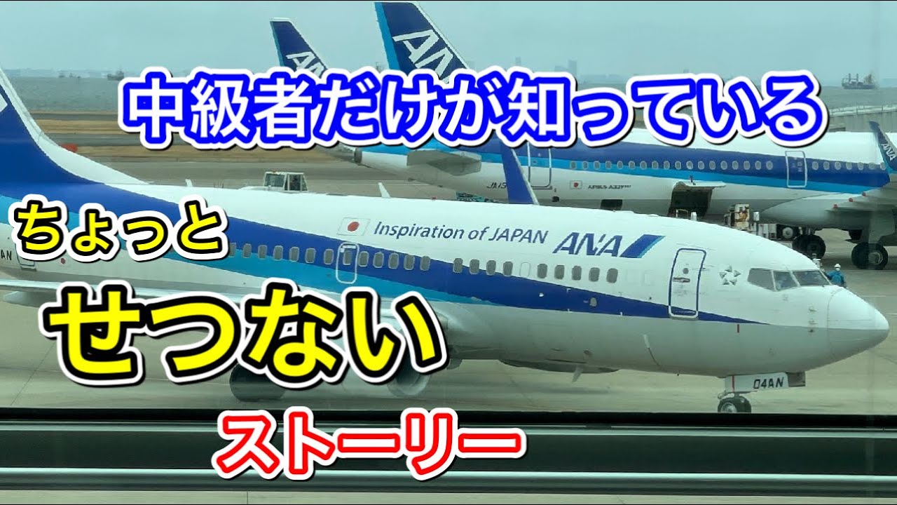 We've featured ANA's Boeing 737-700 retirement, why it's being