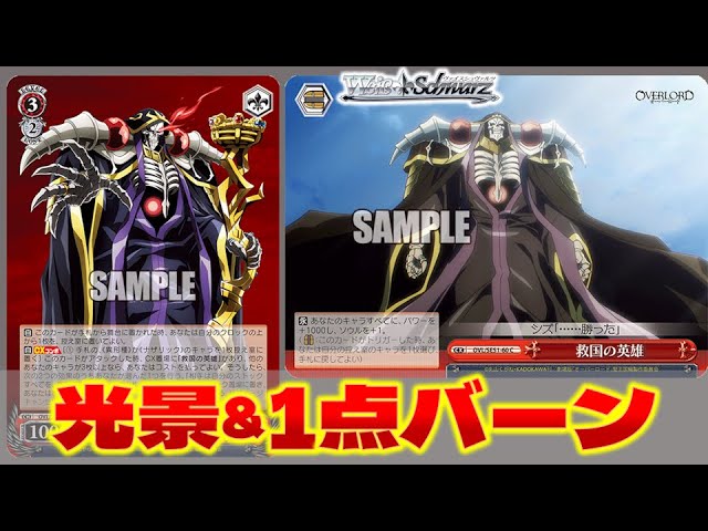 ヴァイス】オーバーロード 第一弾 8扉【デッキ紹介】 - YouTube