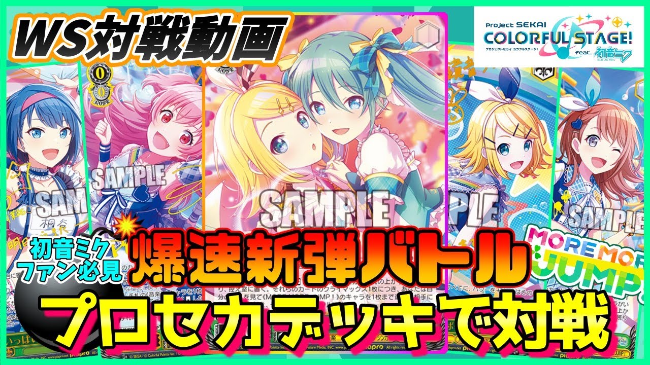 ヴァイス】神新規!!超絶戦える最速勝利デッキ!?「プロジェクトセカイ