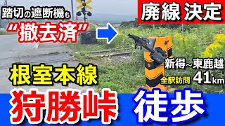 Extremely tough [Nemuro Main Line] Karikachi Pass 41km walk in