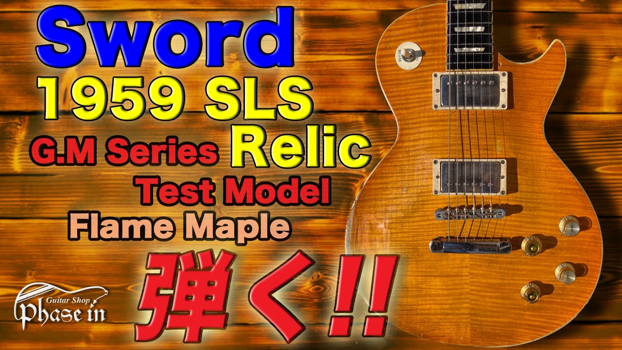 Sword 1959 SLS Relic / G.M Series Test Model - YouTube