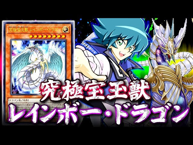 YGOPRO】Rainbow Dragon, the Zenith Crystal Beast【遊戯王ADS