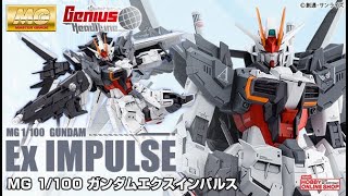 P-Bandai: MG 1/100 Gundam Ex Impulse - Release Info(ガンダムエクス