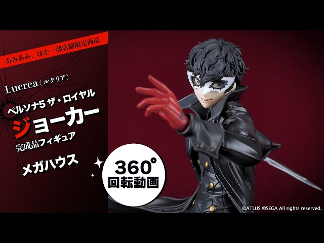 Lucrea(ルクリア) ペルソナ5 ザ・ロイヤル ジョーカー 完成品