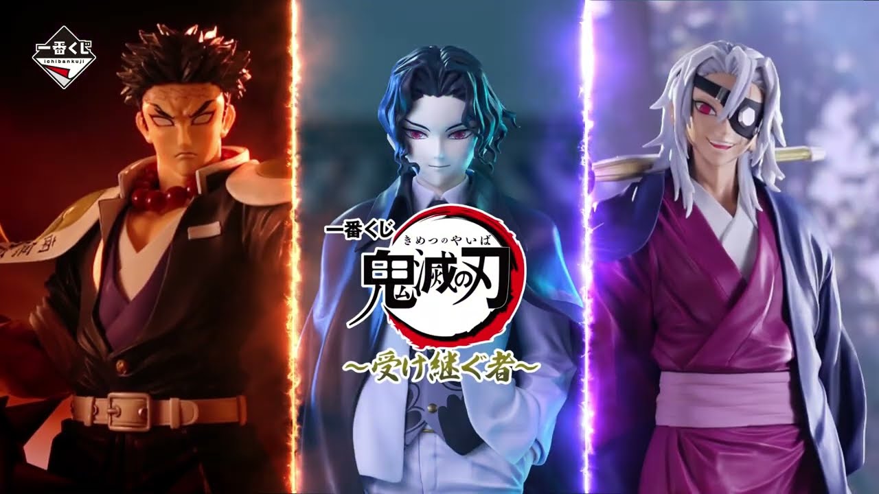 一番くじ 鬼滅の刃 ～受け継ぐ者～｜一番くじ倶楽部｜BANDAI SPIRITS