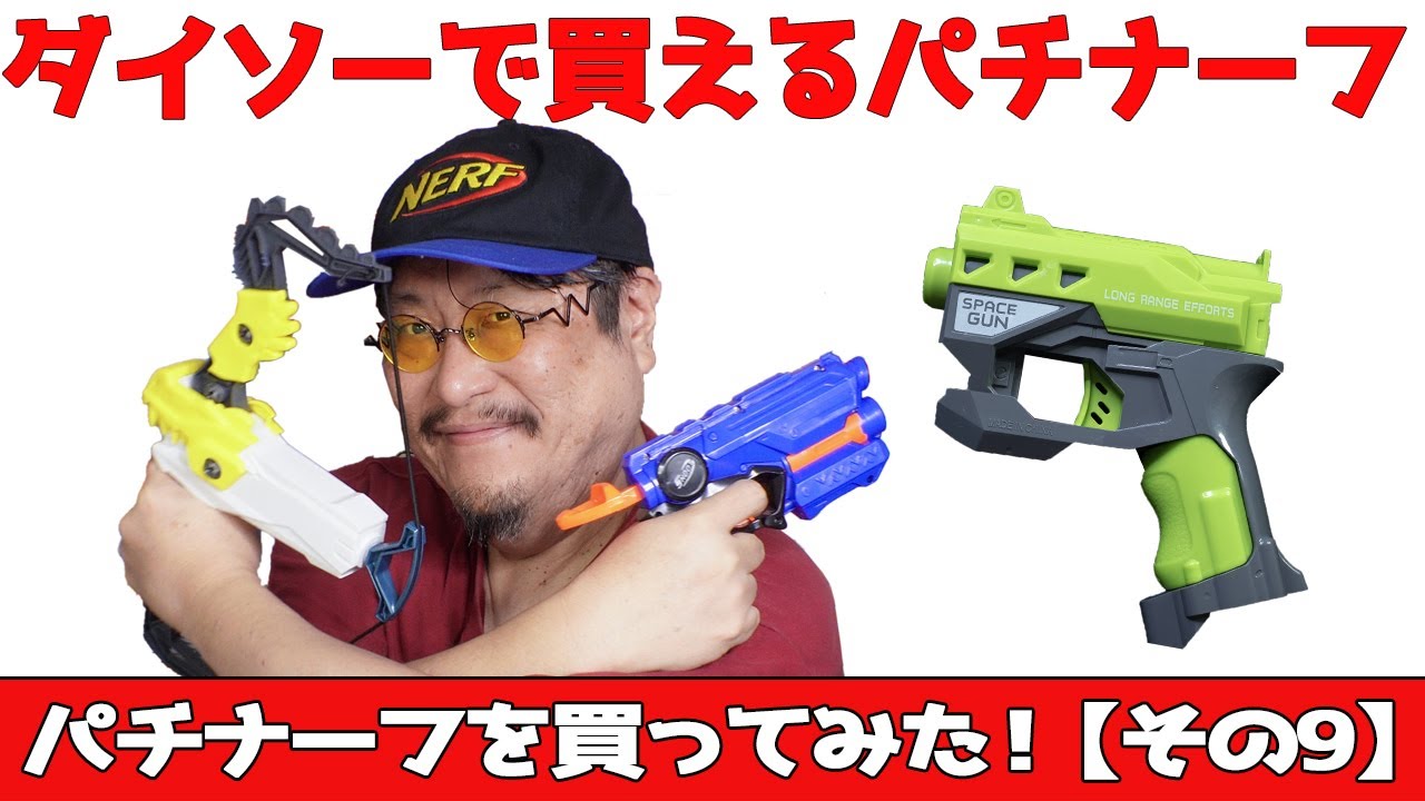 NERF系トイガン】トマホーク（Tomahawk）：大容量60連発の電動