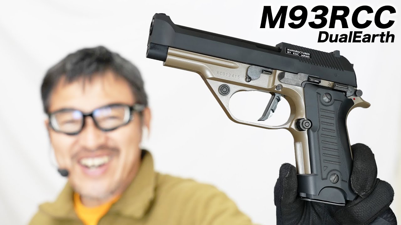 M93RCC コンバットクーリエ デュアルアースABS【限定品】KSC ガス