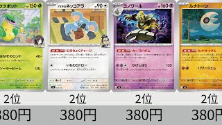 ポケカ】2025年高額ノーマル総まとめ！販売価格ランキング！【Pokemon