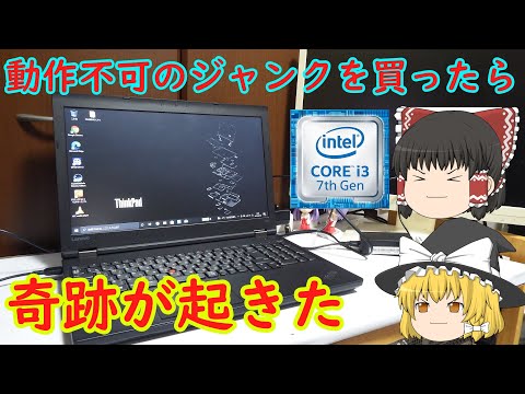 起動しないとは？？ジャンクノートを買ったらまさかの結果に