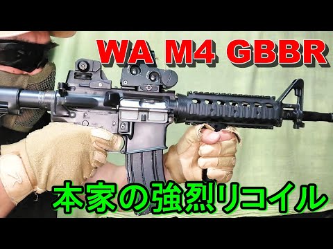 WA M4】ウエスタンアームズ M4A1 GBB 実射&レビュー【ガスブロ】 - YouTube
