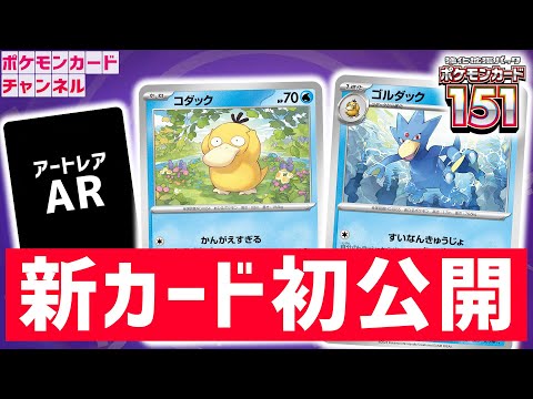 初公開】コインの結果を確定するワザ！コダックとゴルダックを解説＆AR